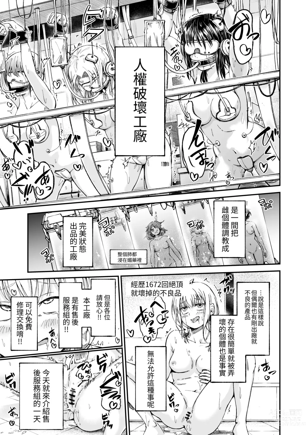 Page 3 of doujinshi Jinken Hakai Koujou ~Shucchou Shuuri Service~