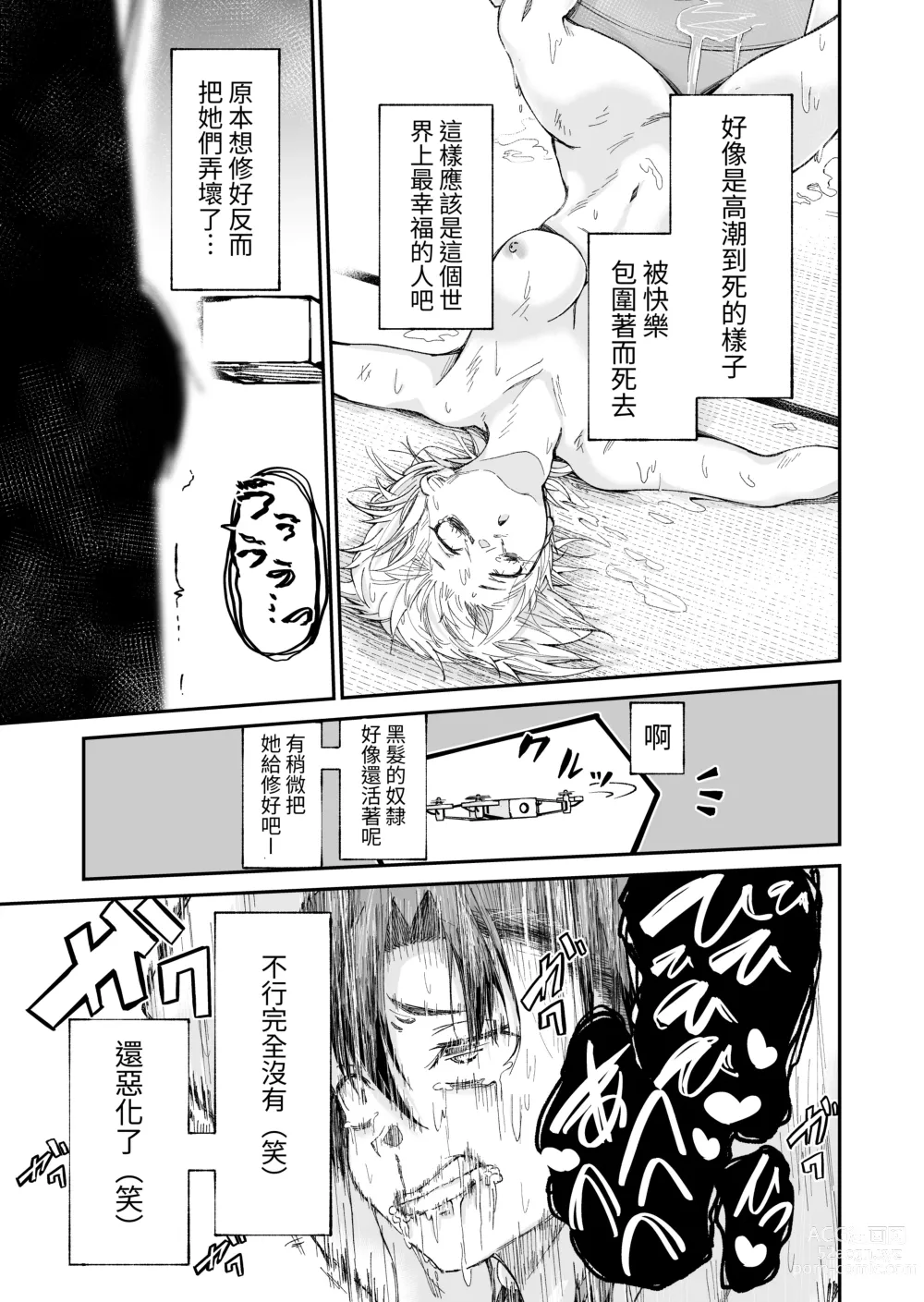 Page 21 of doujinshi Jinken Hakai Koujou ~Shucchou Shuuri Service~