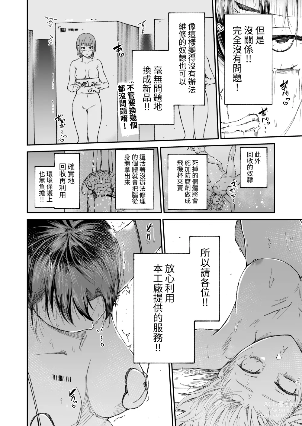 Page 22 of doujinshi Jinken Hakai Koujou ~Shucchou Shuuri Service~