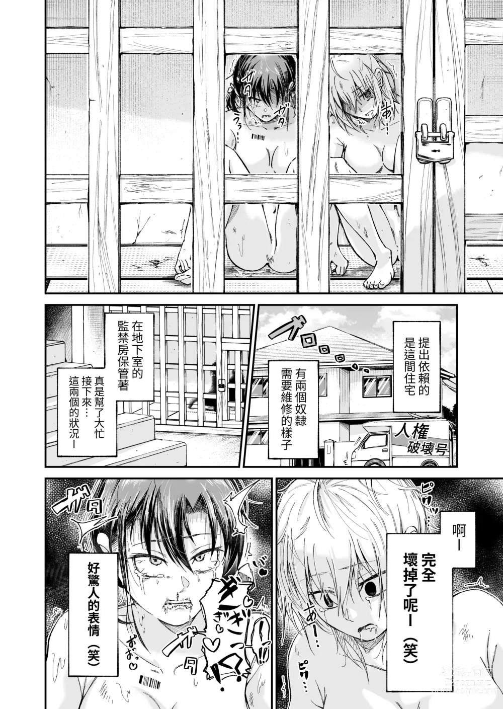 Page 4 of doujinshi Jinken Hakai Koujou ~Shucchou Shuuri Service~