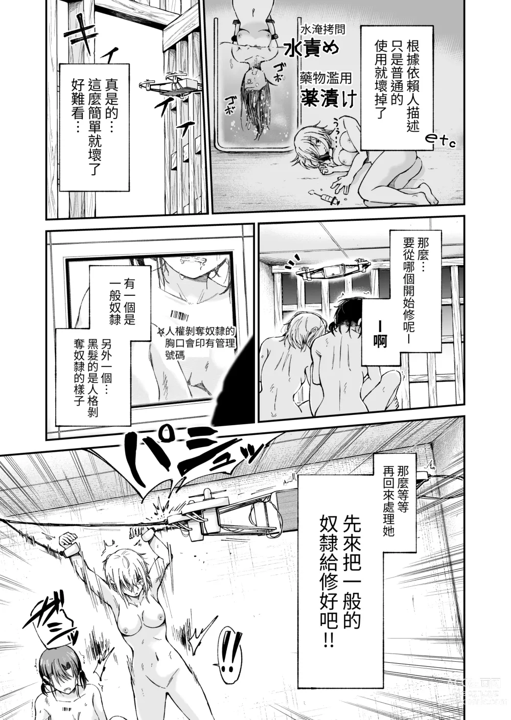 Page 5 of doujinshi Jinken Hakai Koujou ~Shucchou Shuuri Service~