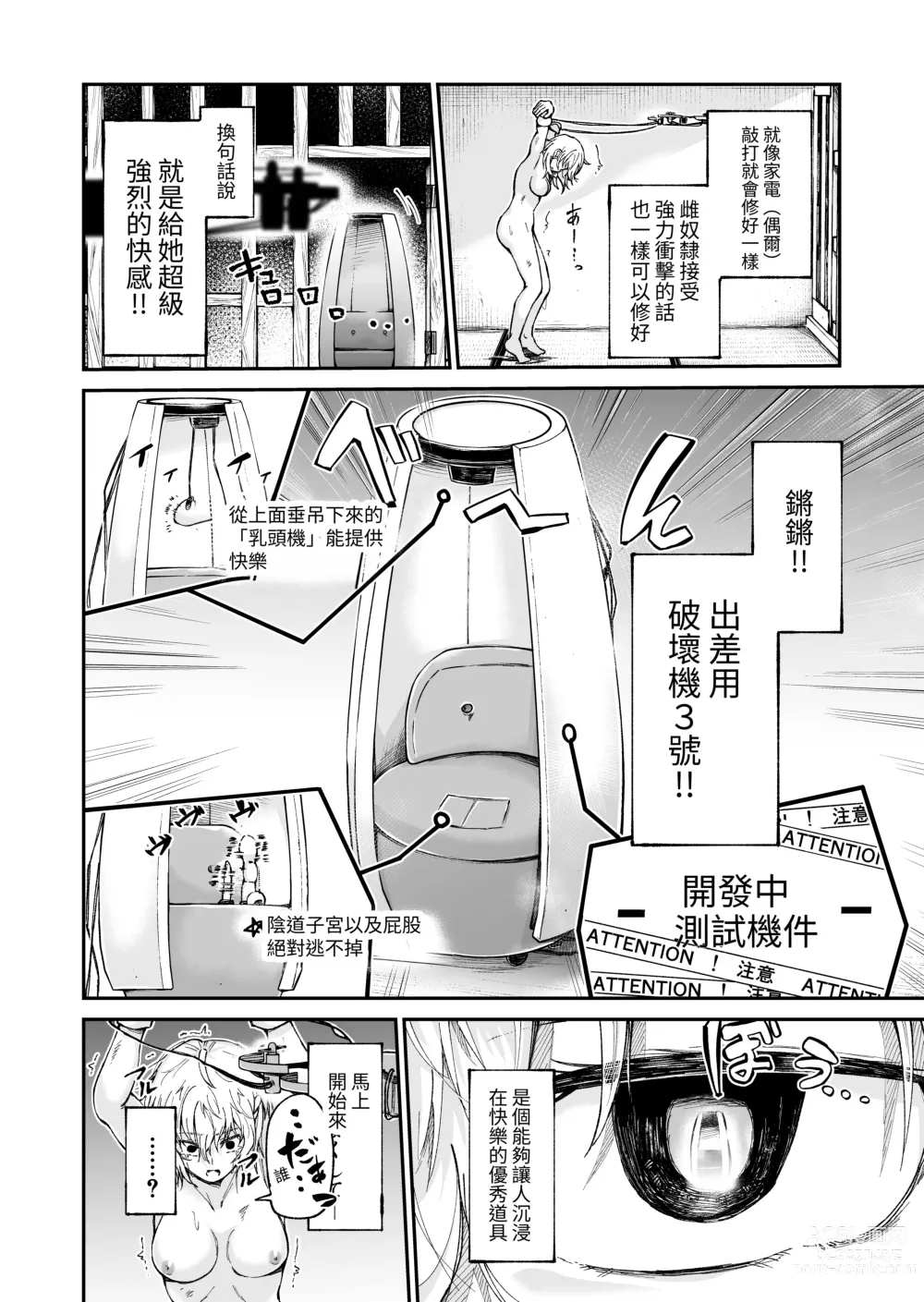 Page 6 of doujinshi Jinken Hakai Koujou ~Shucchou Shuuri Service~