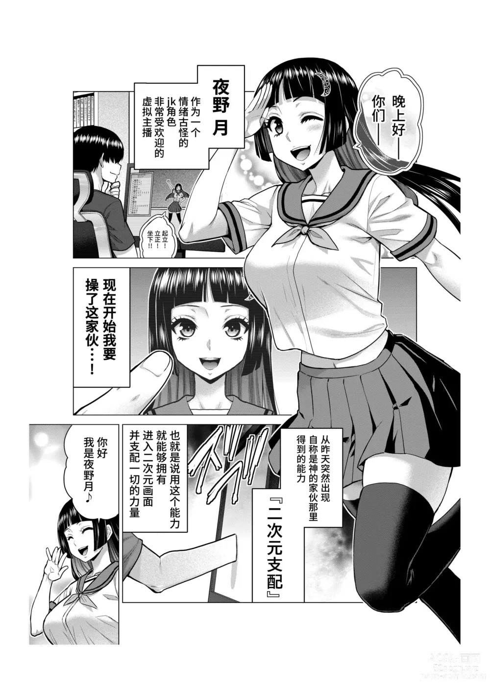 Page 2 of doujinshi V no Naka no Hito o Saimin Sennou Shihai