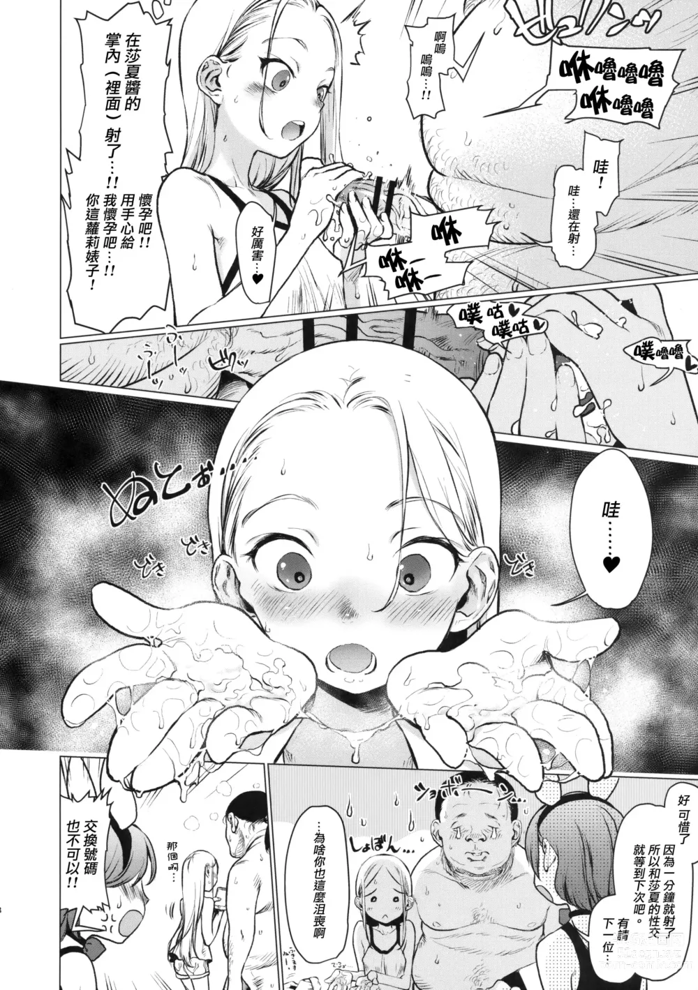 Page 118 of doujinshi Haguhagu  Sasha-Chan