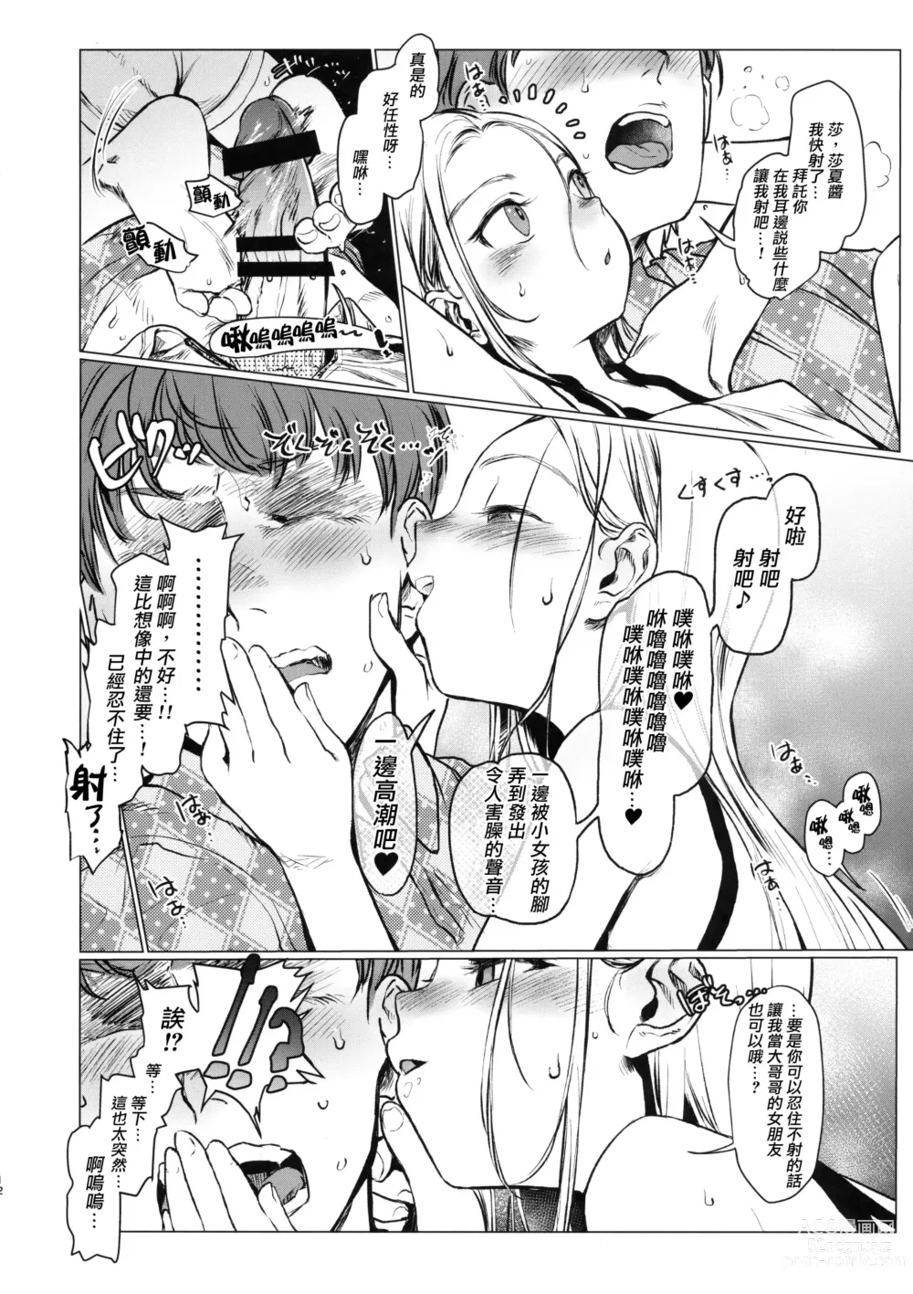 Page 122 of doujinshi Haguhagu  Sasha-Chan