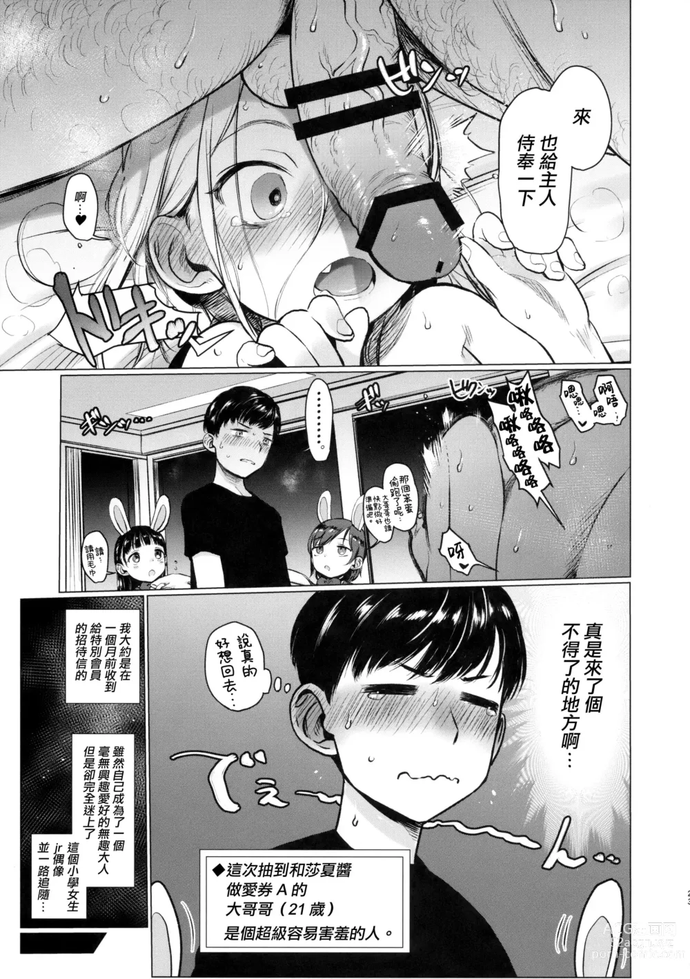 Page 133 of doujinshi Haguhagu  Sasha-Chan