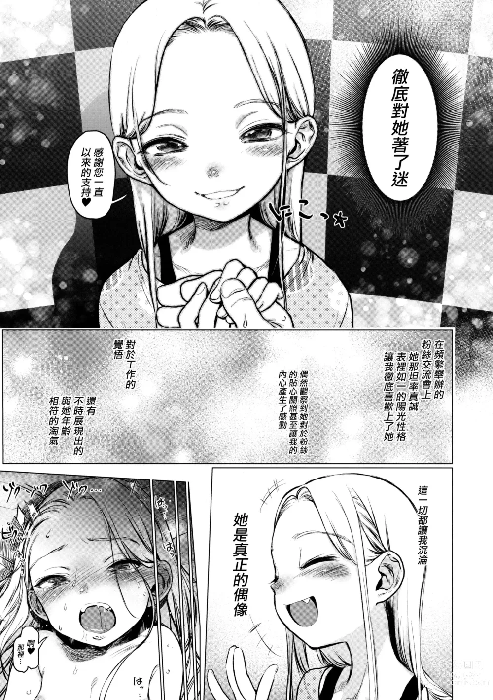 Page 135 of doujinshi Haguhagu  Sasha-Chan