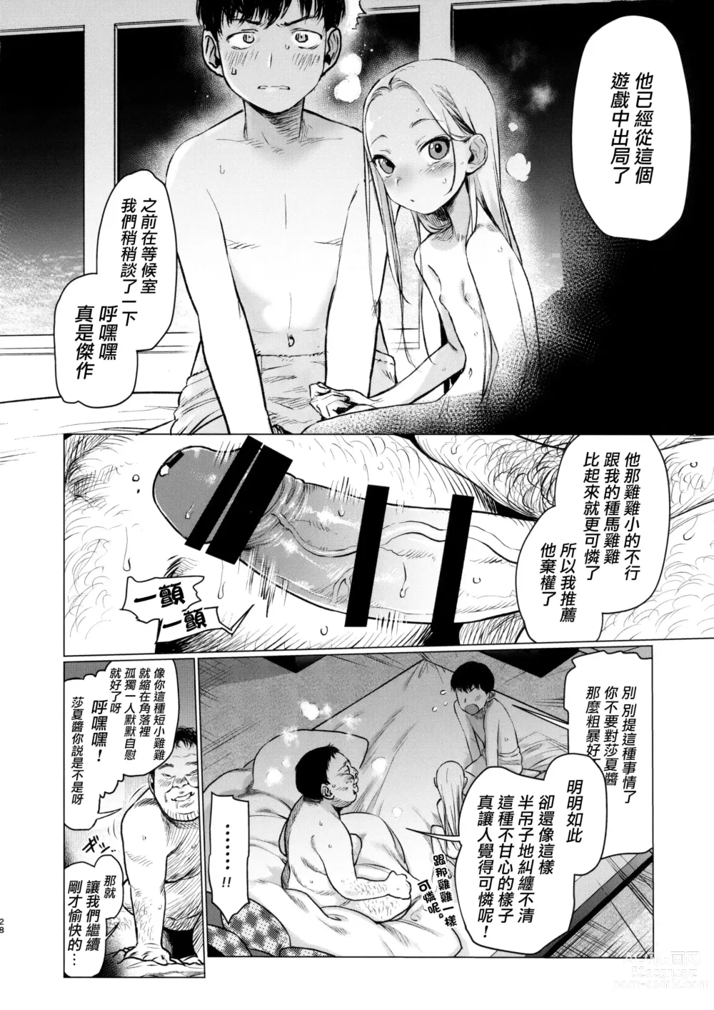 Page 138 of doujinshi Haguhagu  Sasha-Chan