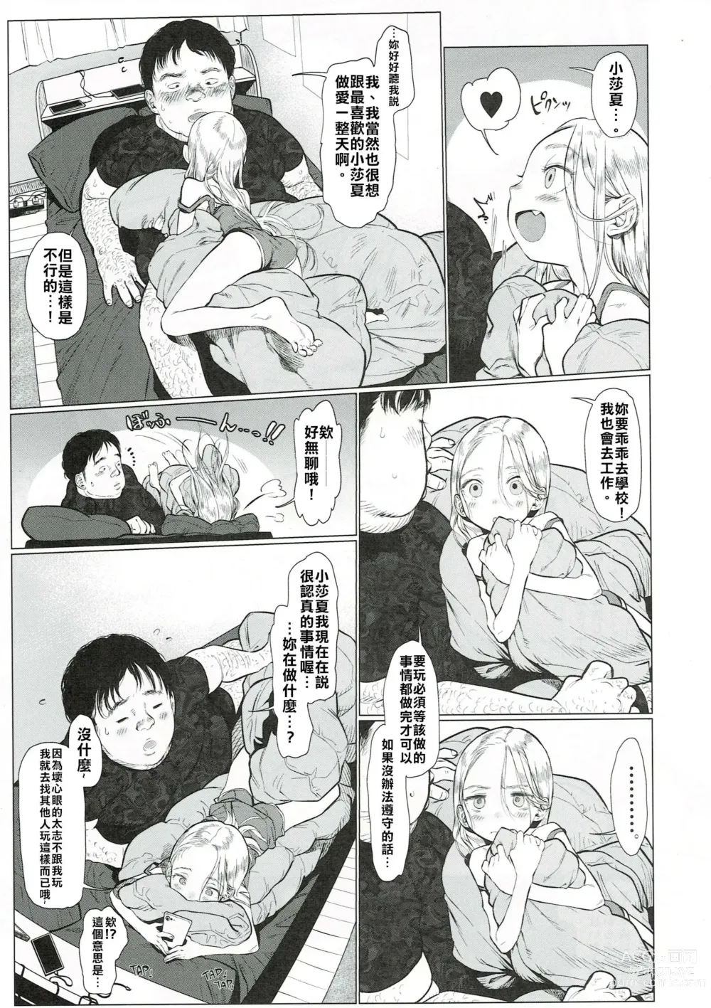 Page 171 of doujinshi Haguhagu  Sasha-Chan