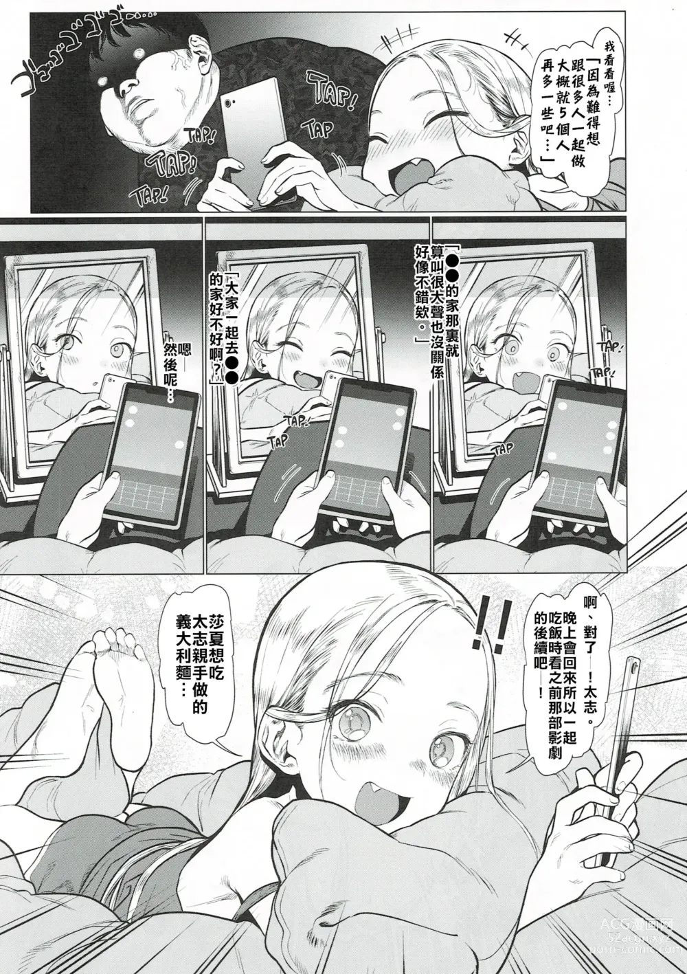 Page 173 of doujinshi Haguhagu  Sasha-Chan