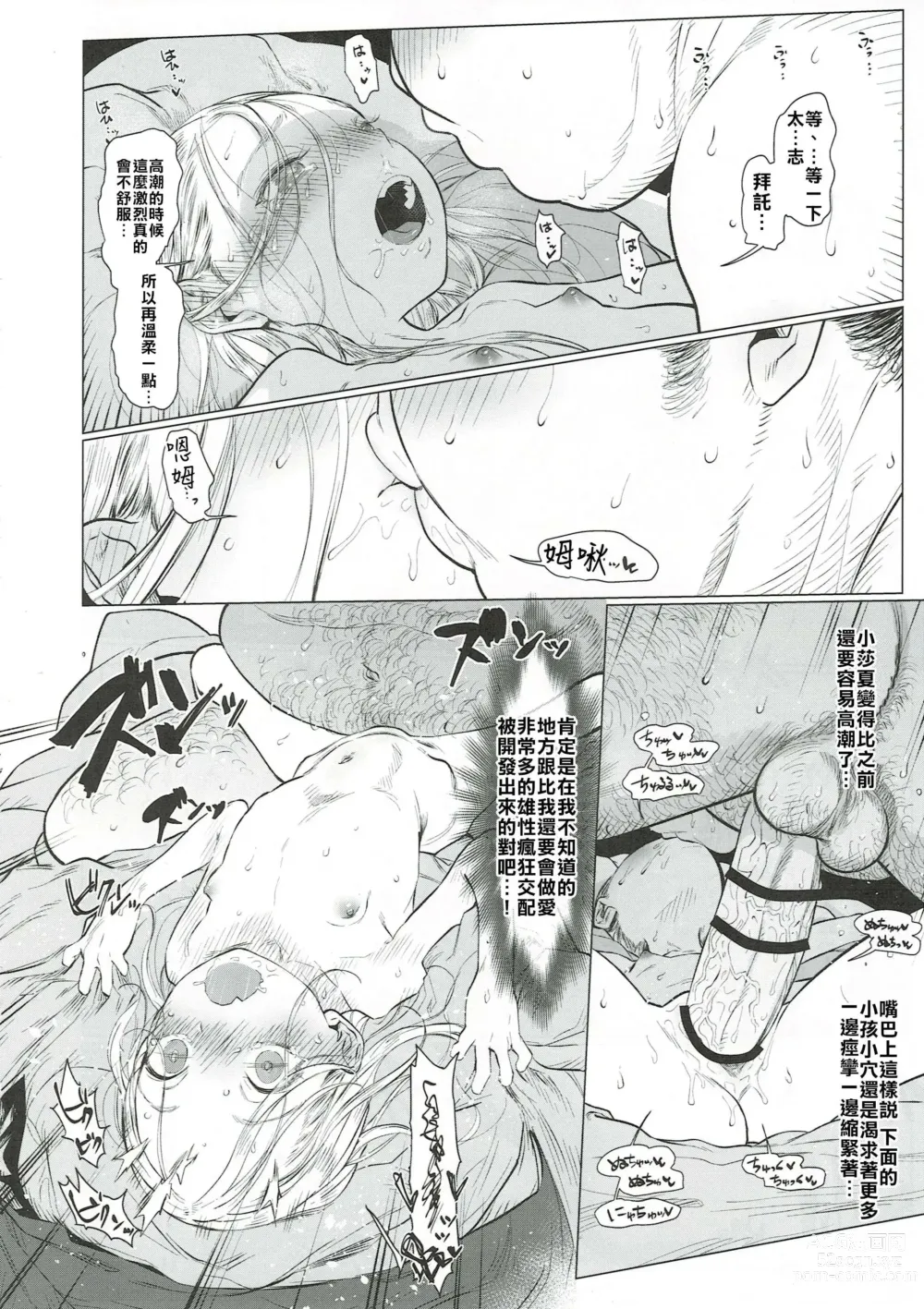 Page 176 of doujinshi Haguhagu  Sasha-Chan