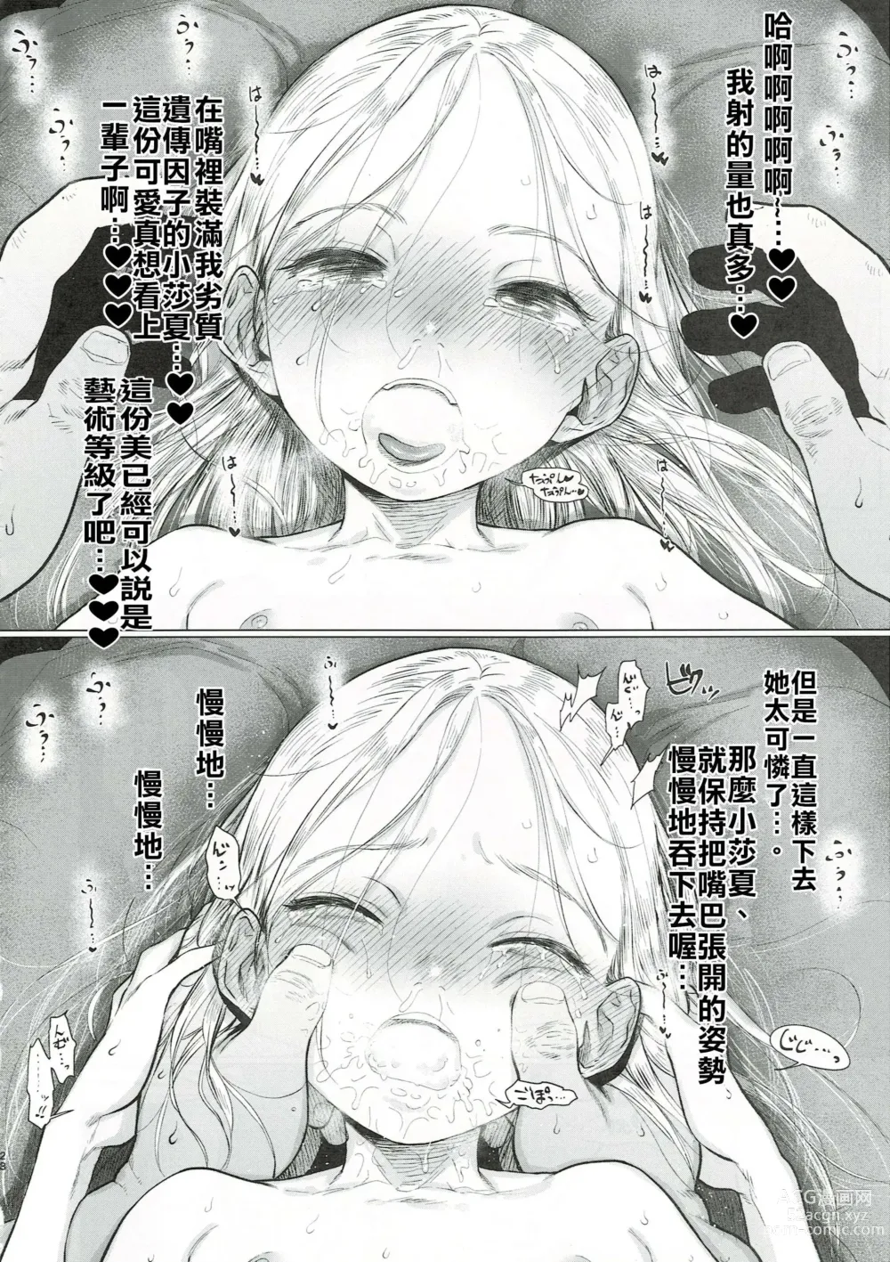 Page 190 of doujinshi Haguhagu  Sasha-Chan