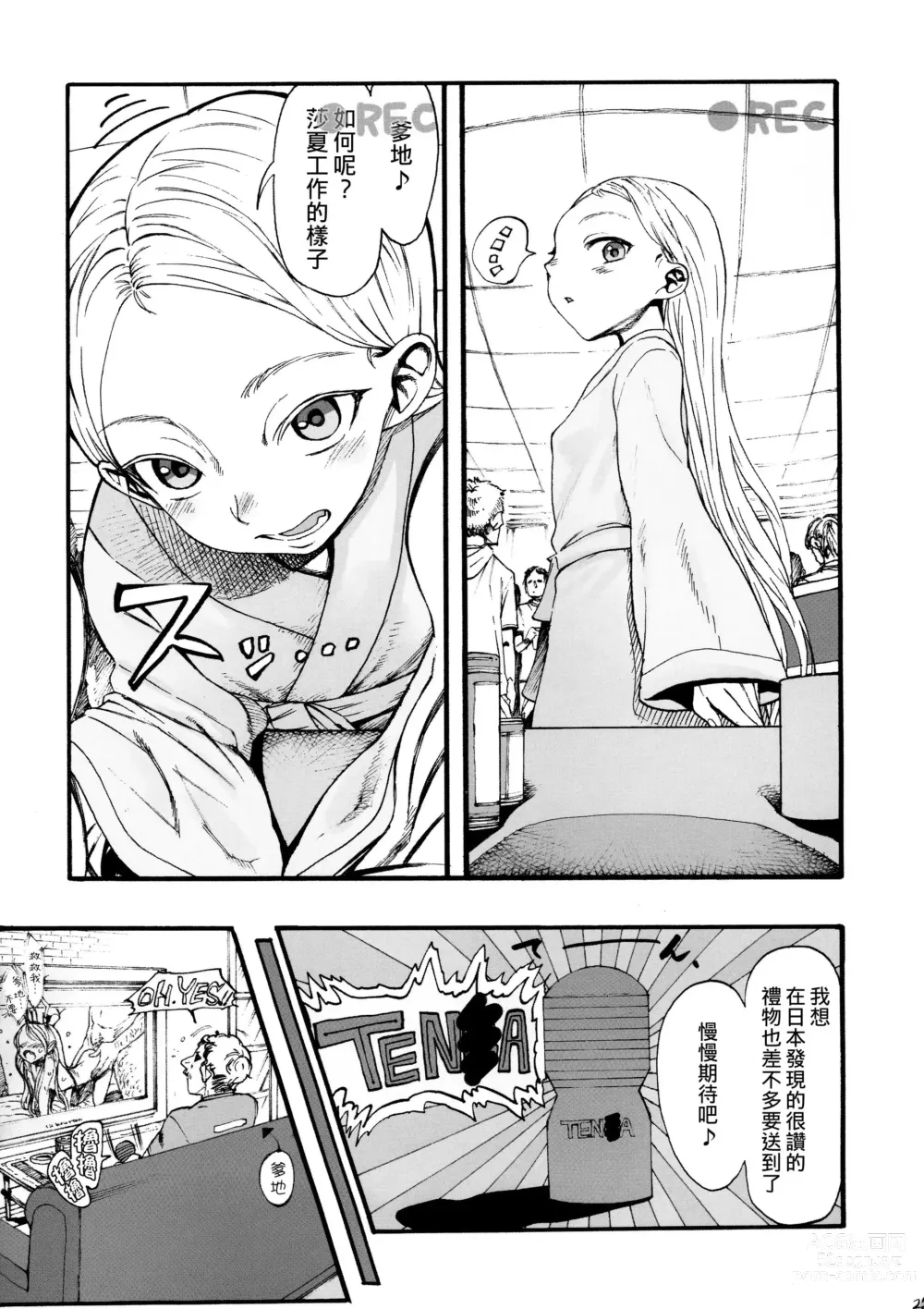 Page 22 of doujinshi Haguhagu  Sasha-Chan