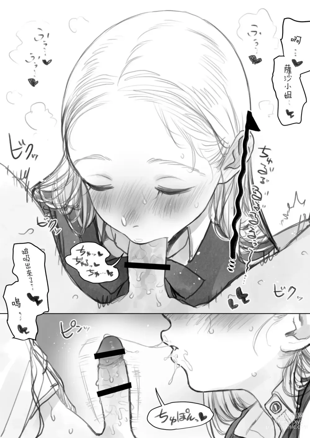 Page 255 of doujinshi Haguhagu  Sasha-Chan