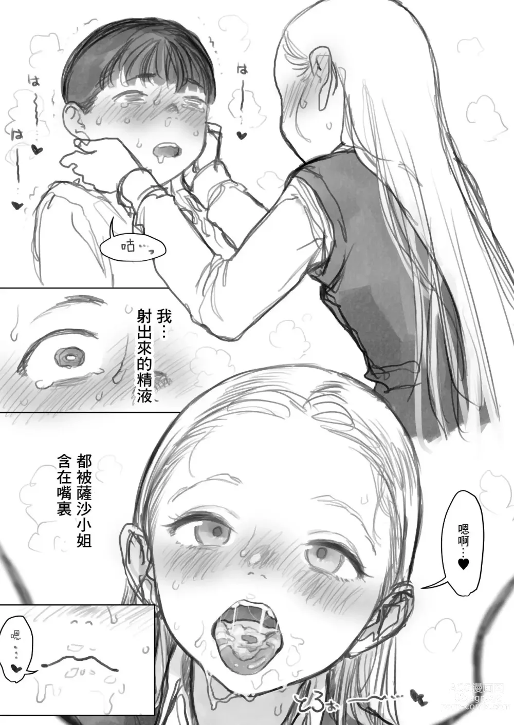 Page 256 of doujinshi Haguhagu  Sasha-Chan