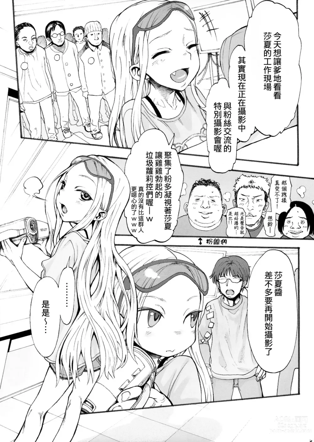 Page 4 of doujinshi Haguhagu  Sasha-Chan