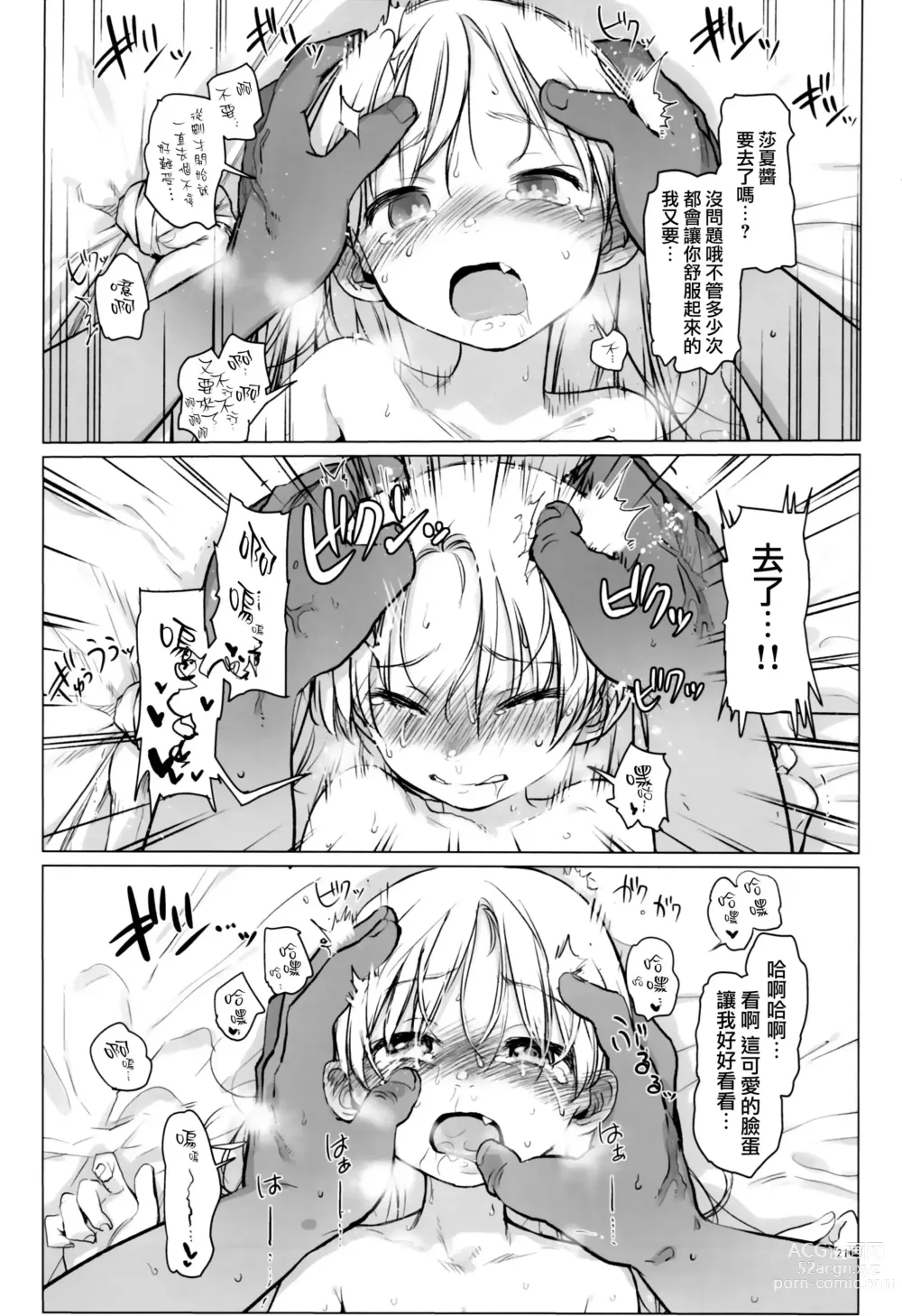 Page 46 of doujinshi Haguhagu  Sasha-Chan