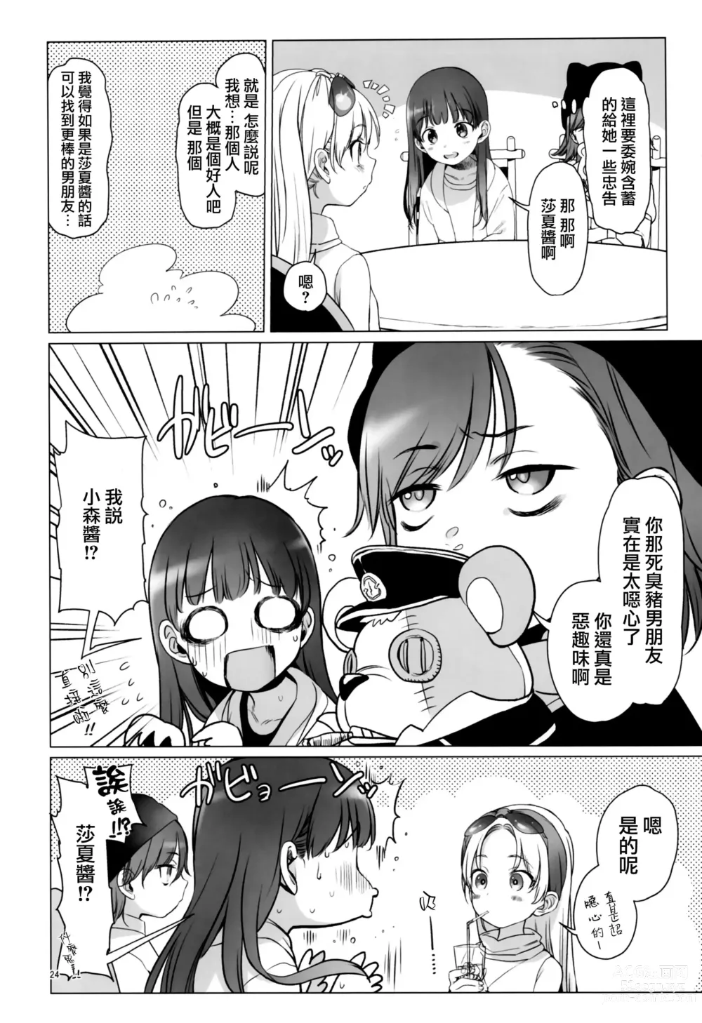 Page 49 of doujinshi Haguhagu  Sasha-Chan