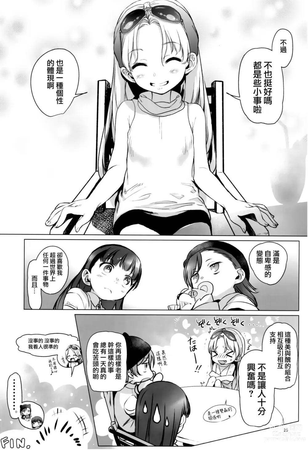 Page 50 of doujinshi Haguhagu  Sasha-Chan