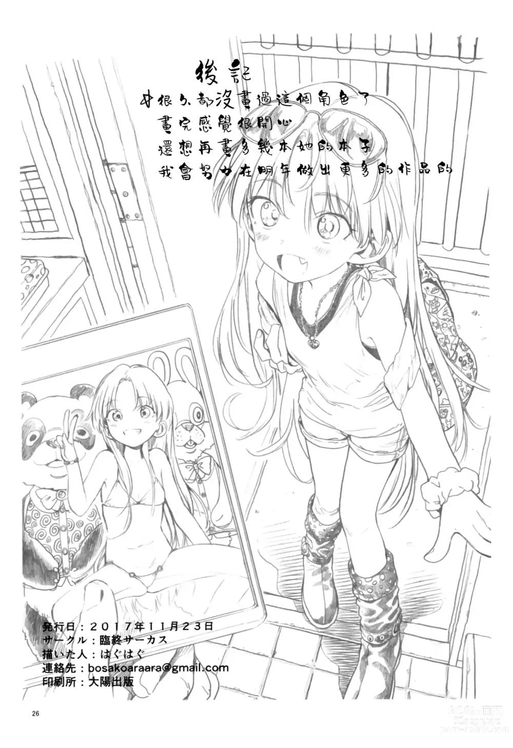 Page 51 of doujinshi Haguhagu  Sasha-Chan