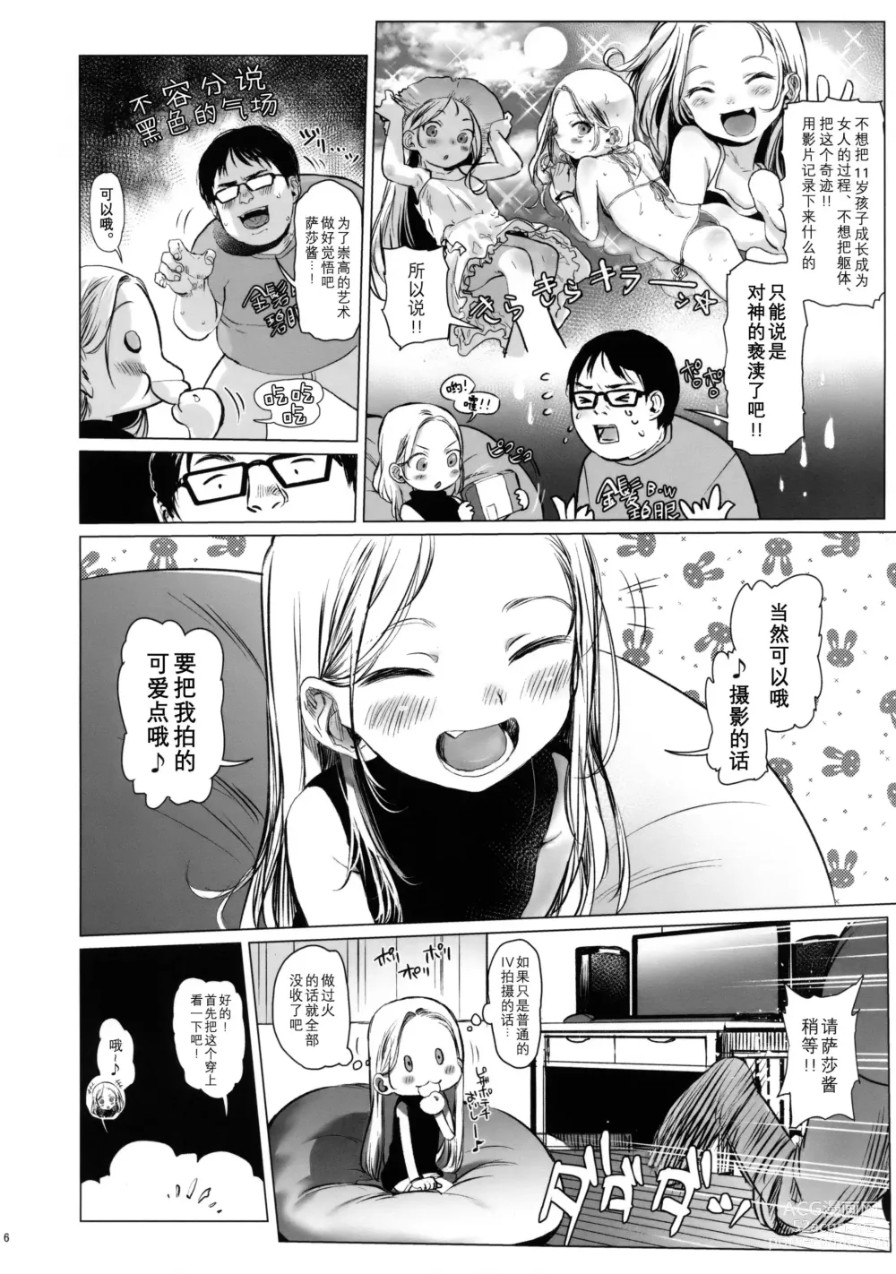 Page 58 of doujinshi Haguhagu  Sasha-Chan