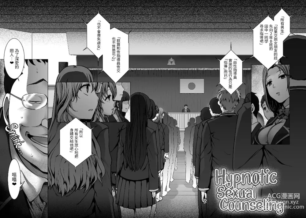 Page 9 of manga 催眠性指導 総集編+3+4+4.5+番外