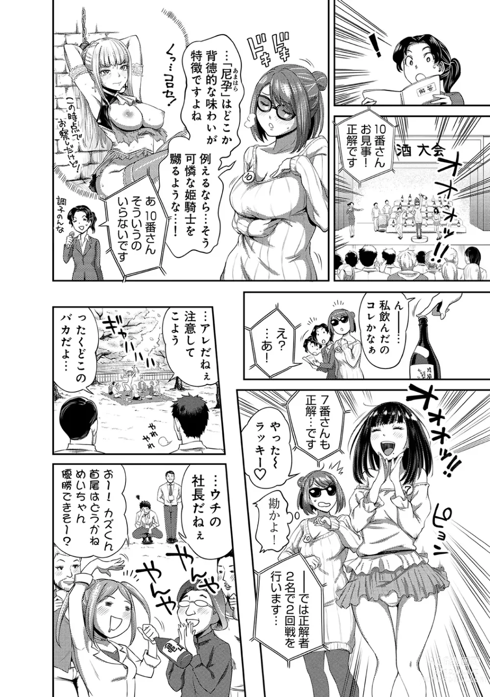 Page 64 of manga Ukkari Aishite