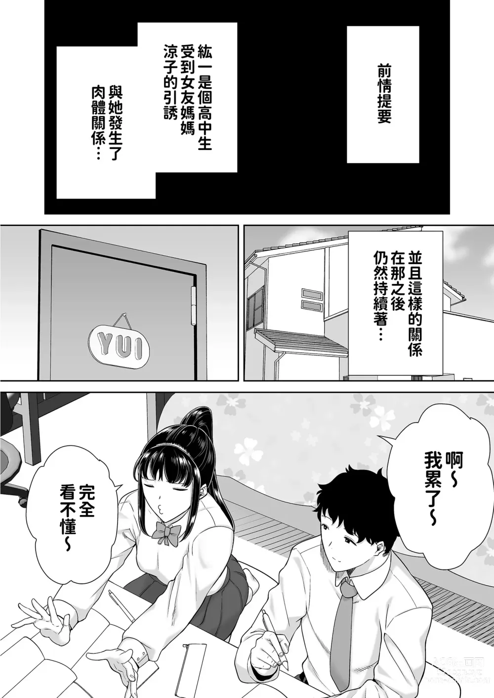 Page 2 of manga かのまましんどろーむ2