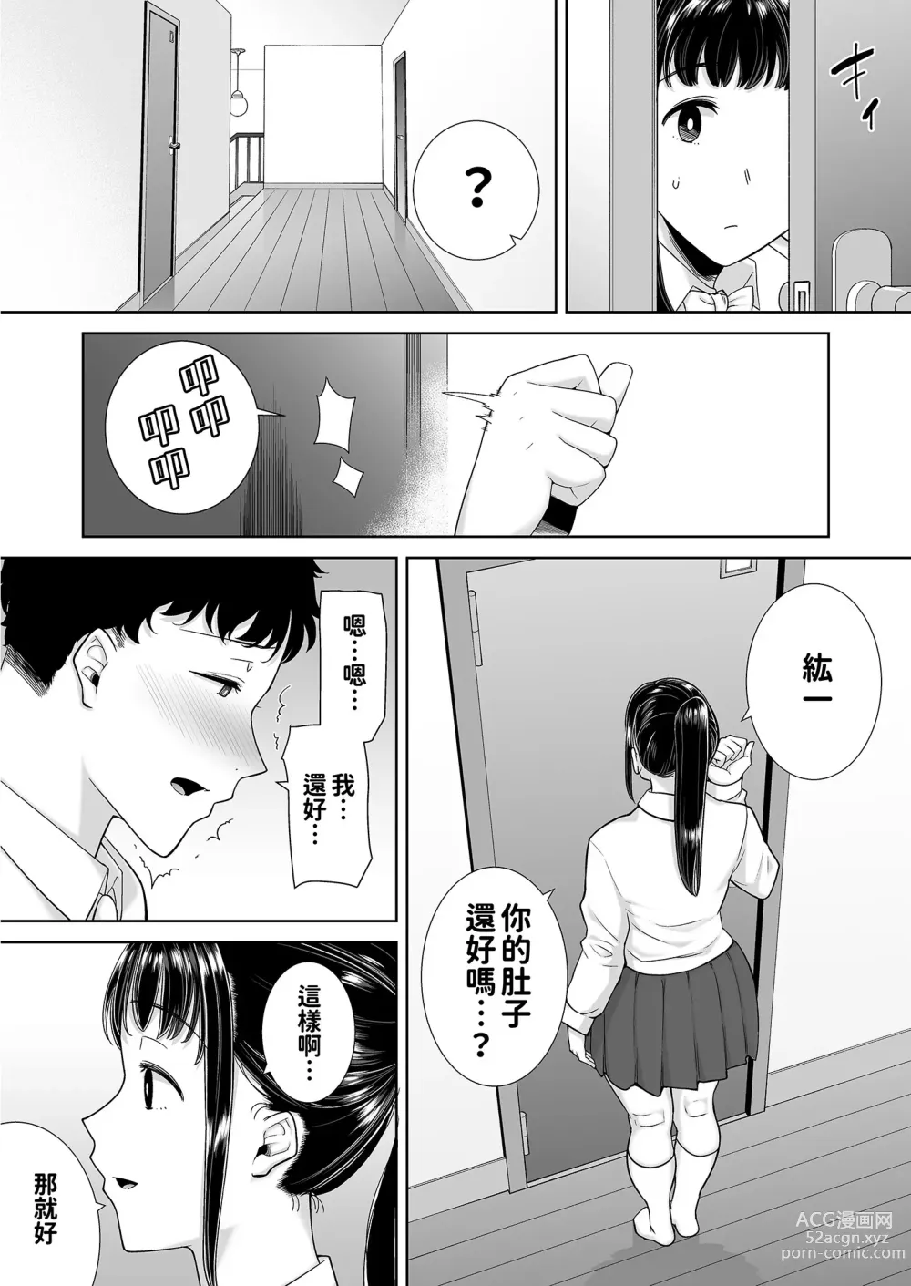 Page 21 of manga かのまましんどろーむ2