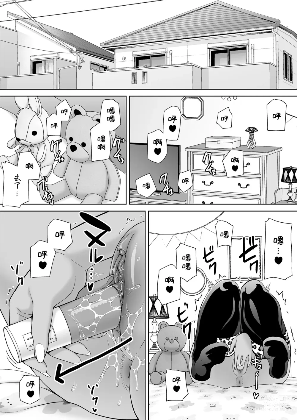 Page 81 of manga かのまましんどろーむ2