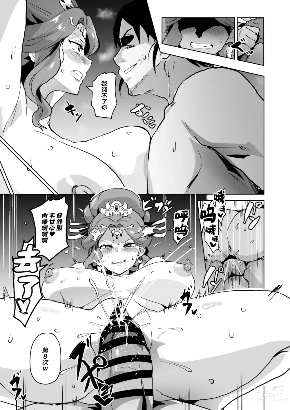 Page 18 of doujinshi Goshujin-sama no Otoshigoto