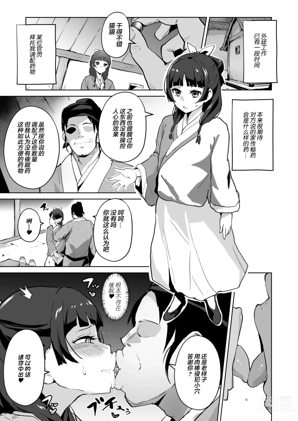 Page 4 of doujinshi Goshujin-sama no Otoshigoto