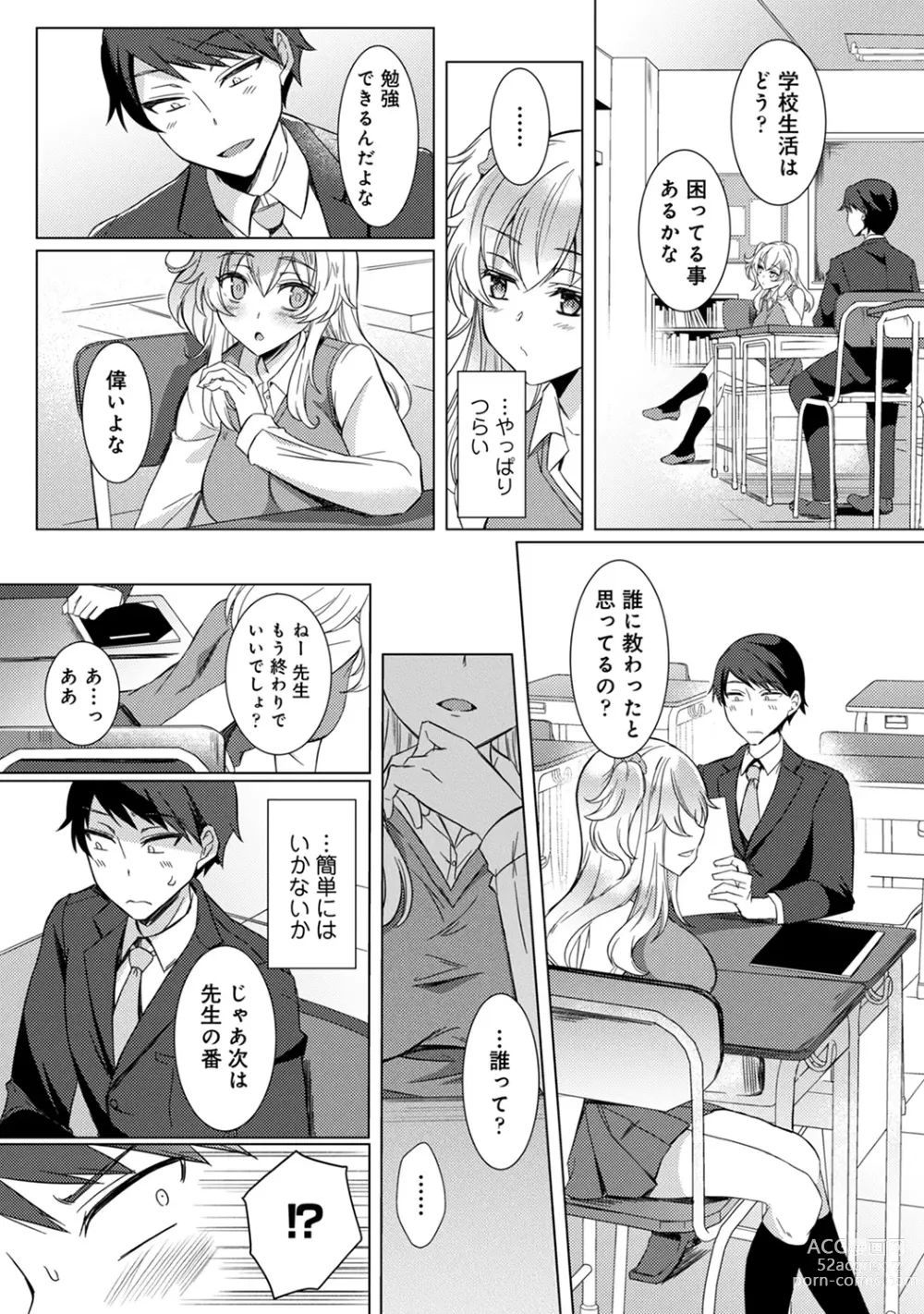 Page 11 of manga Sensei no Hajimete Watashi ni Choudai?