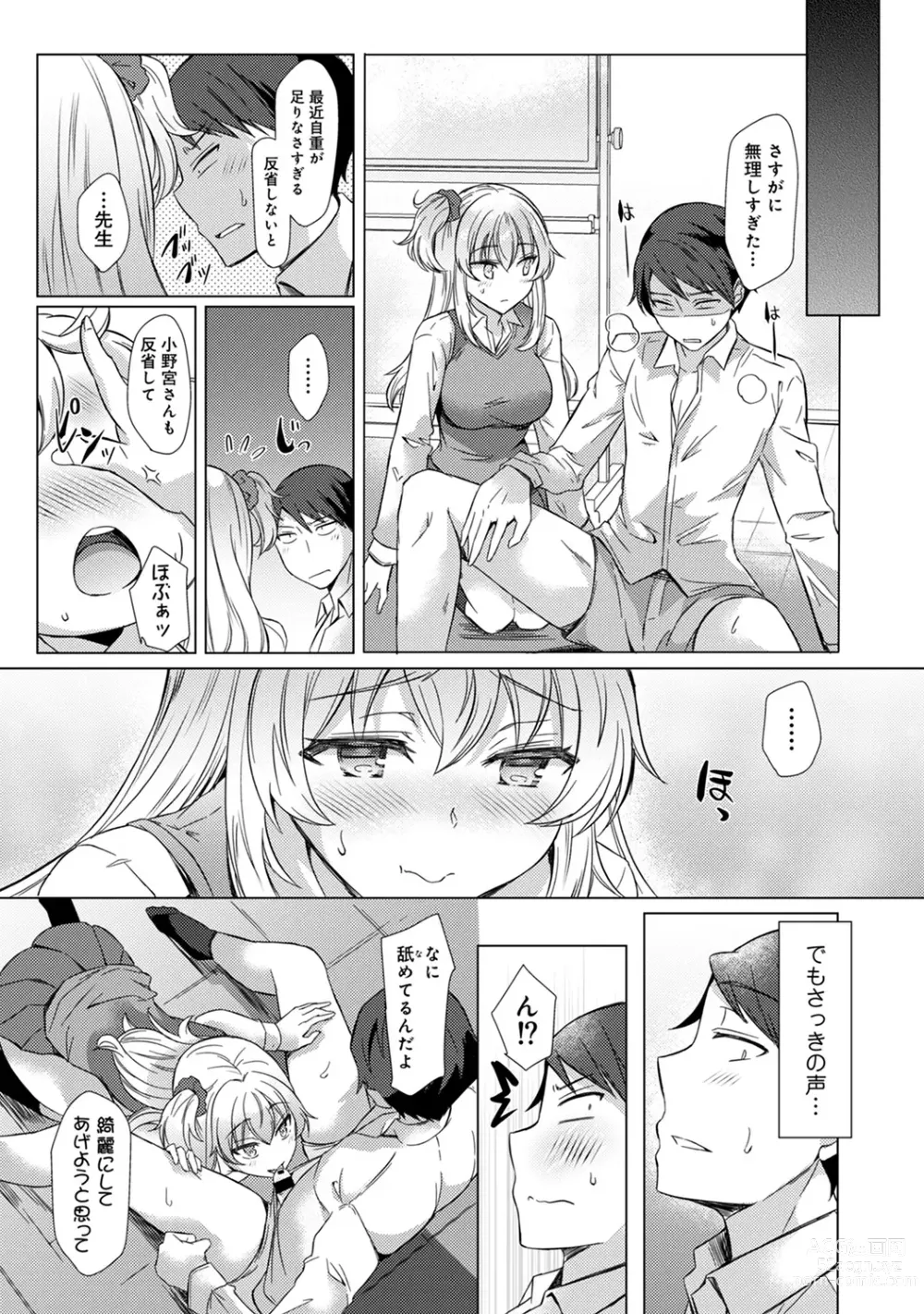 Page 108 of manga Sensei no Hajimete Watashi ni Choudai?