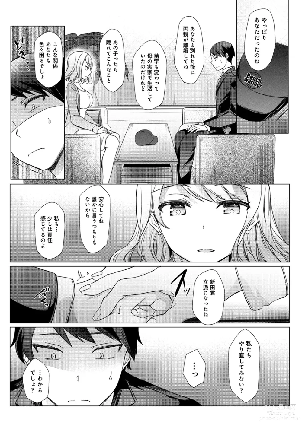 Page 132 of manga Sensei no Hajimete Watashi ni Choudai?