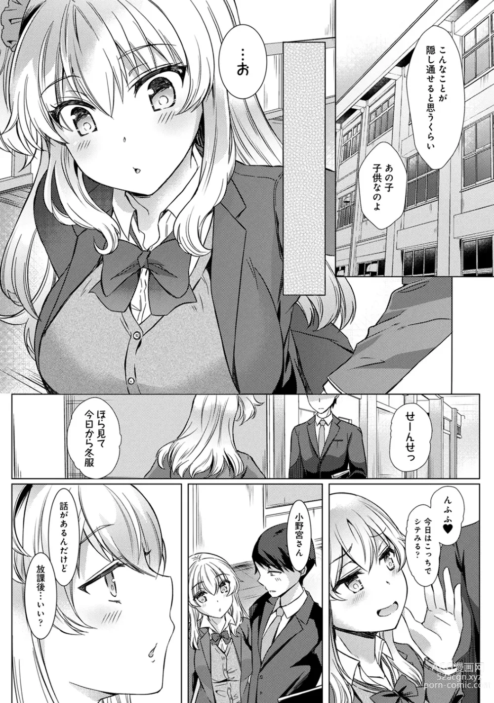 Page 133 of manga Sensei no Hajimete Watashi ni Choudai?