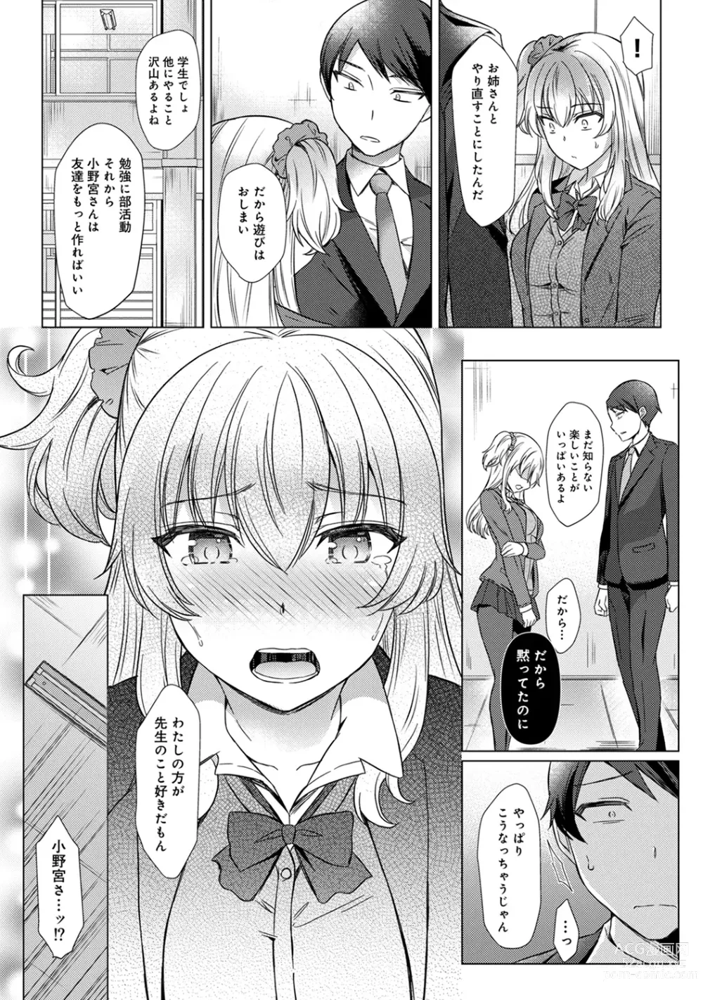 Page 135 of manga Sensei no Hajimete Watashi ni Choudai?