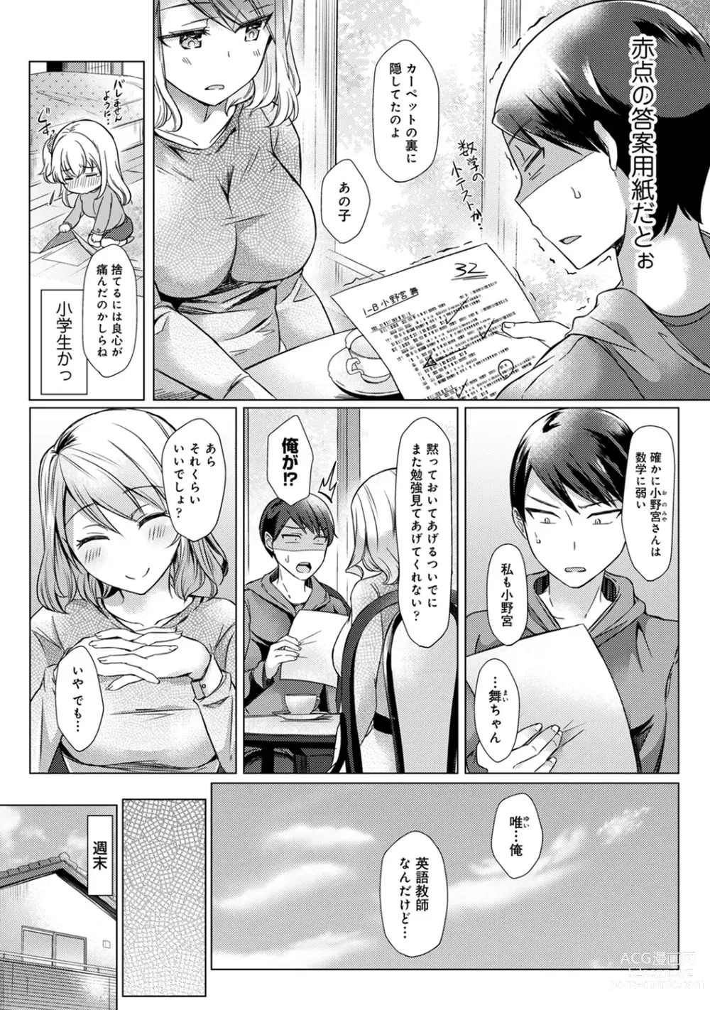 Page 152 of manga Sensei no Hajimete Watashi ni Choudai?