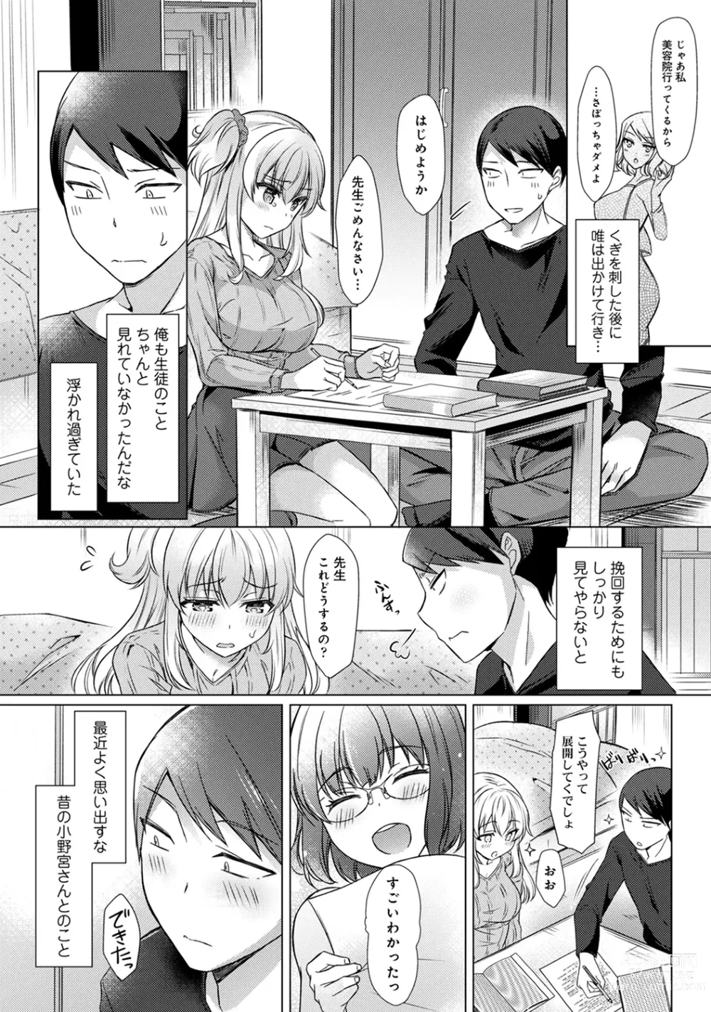 Page 154 of manga Sensei no Hajimete Watashi ni Choudai?