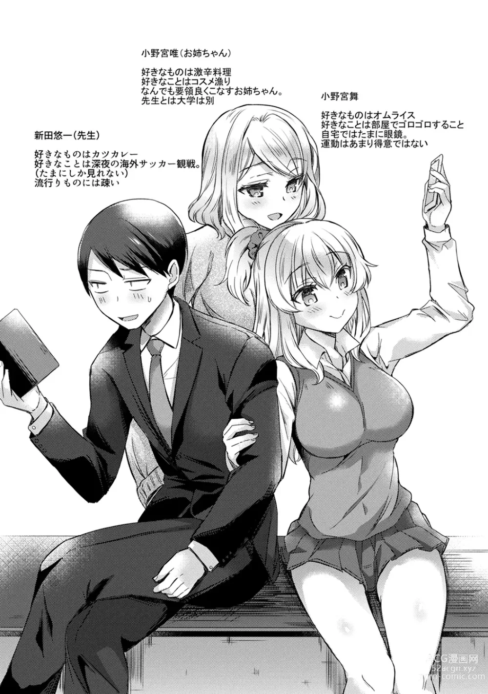 Page 178 of manga Sensei no Hajimete Watashi ni Choudai?