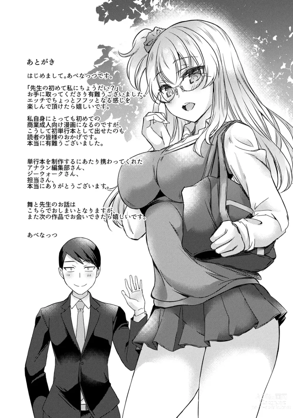 Page 179 of manga Sensei no Hajimete Watashi ni Choudai?