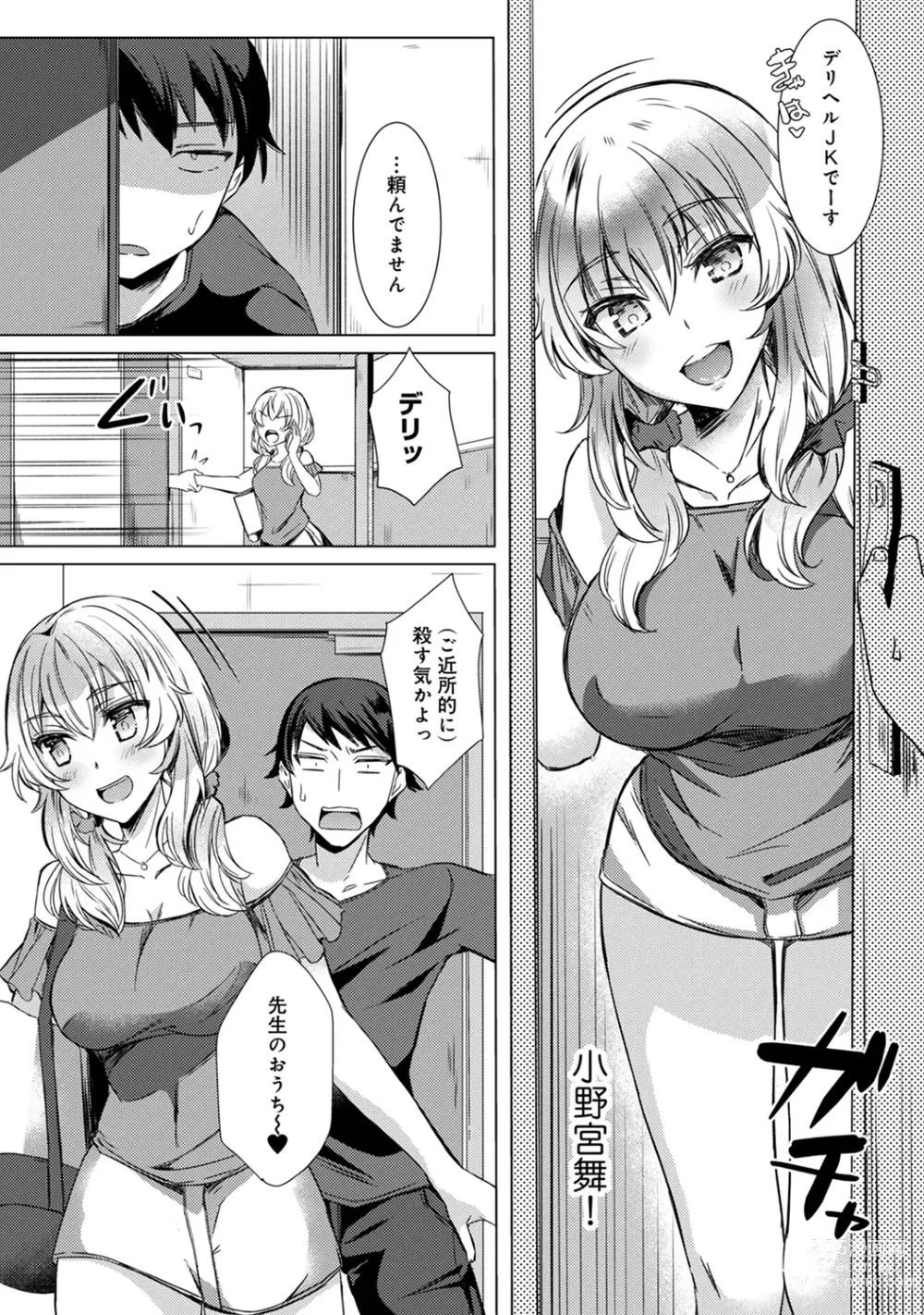 Page 55 of manga Sensei no Hajimete Watashi ni Choudai?