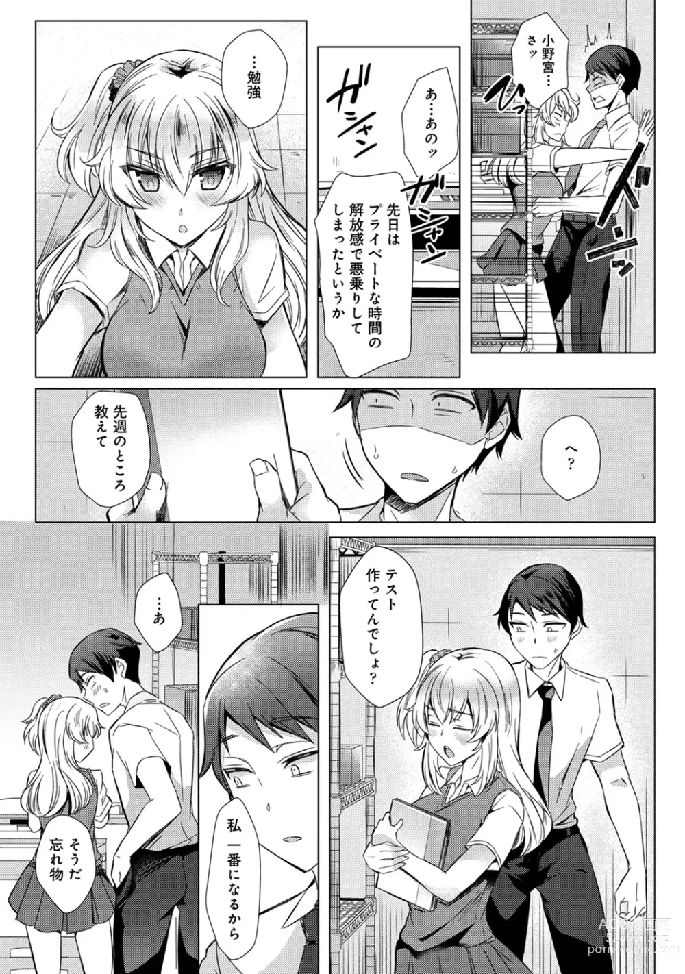 Page 67 of manga Sensei no Hajimete Watashi ni Choudai?