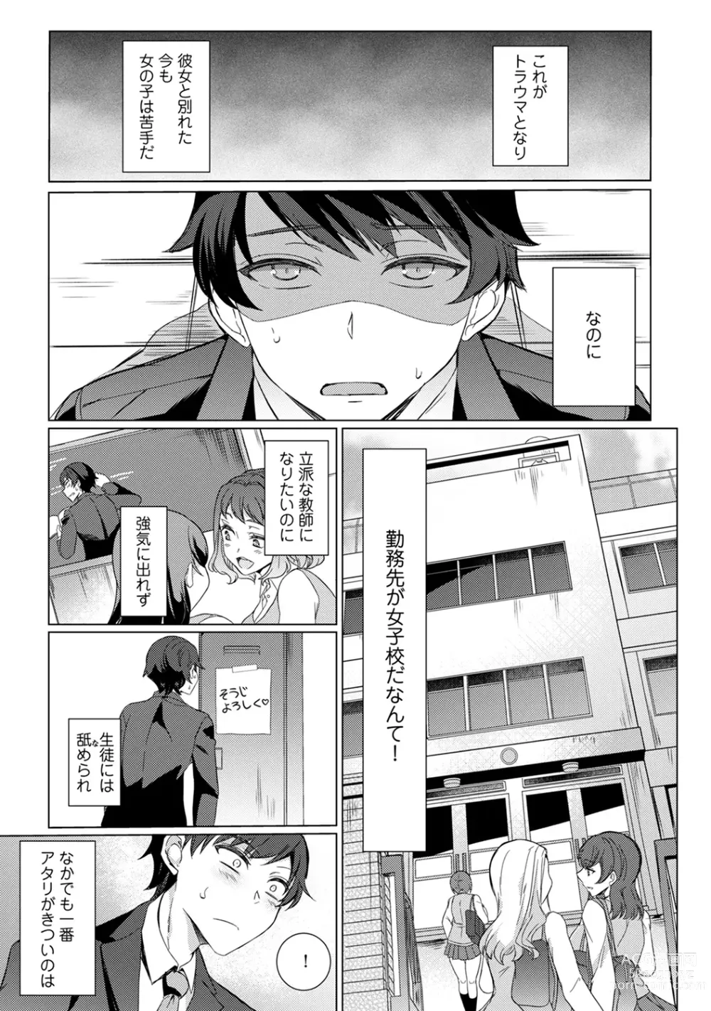 Page 8 of manga Sensei no Hajimete Watashi ni Choudai?