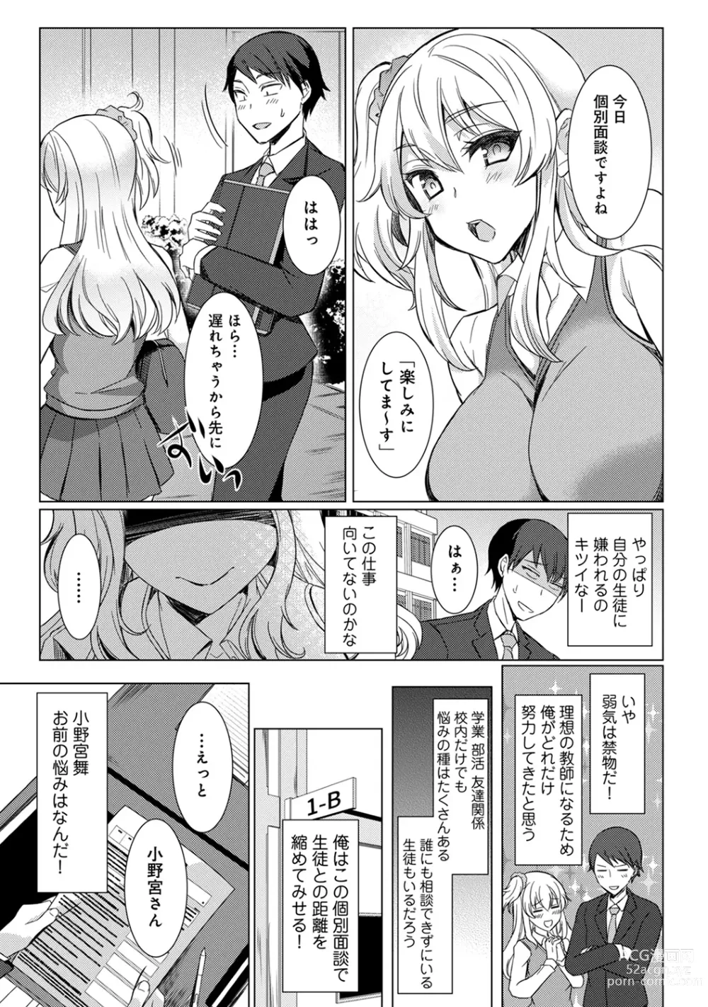 Page 10 of manga Sensei no Hajimete Watashi ni Choudai?