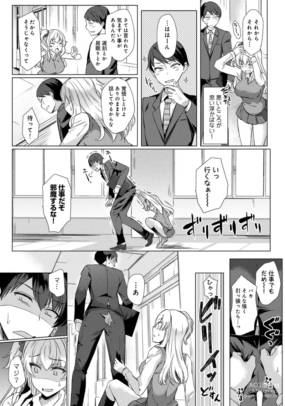 Page 93 of manga Sensei no Hajimete Watashi ni Choudai?