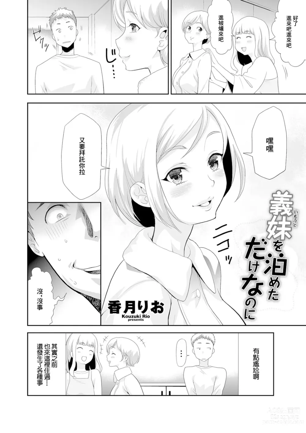 Page 2 of manga Imouto o Tometa dake nanoni