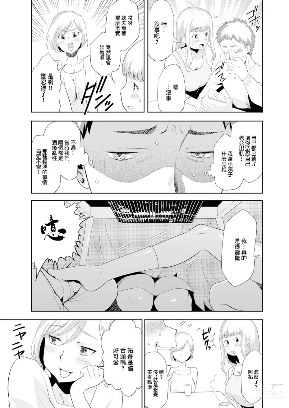 Page 5 of manga Imouto o Tometa dake nanoni