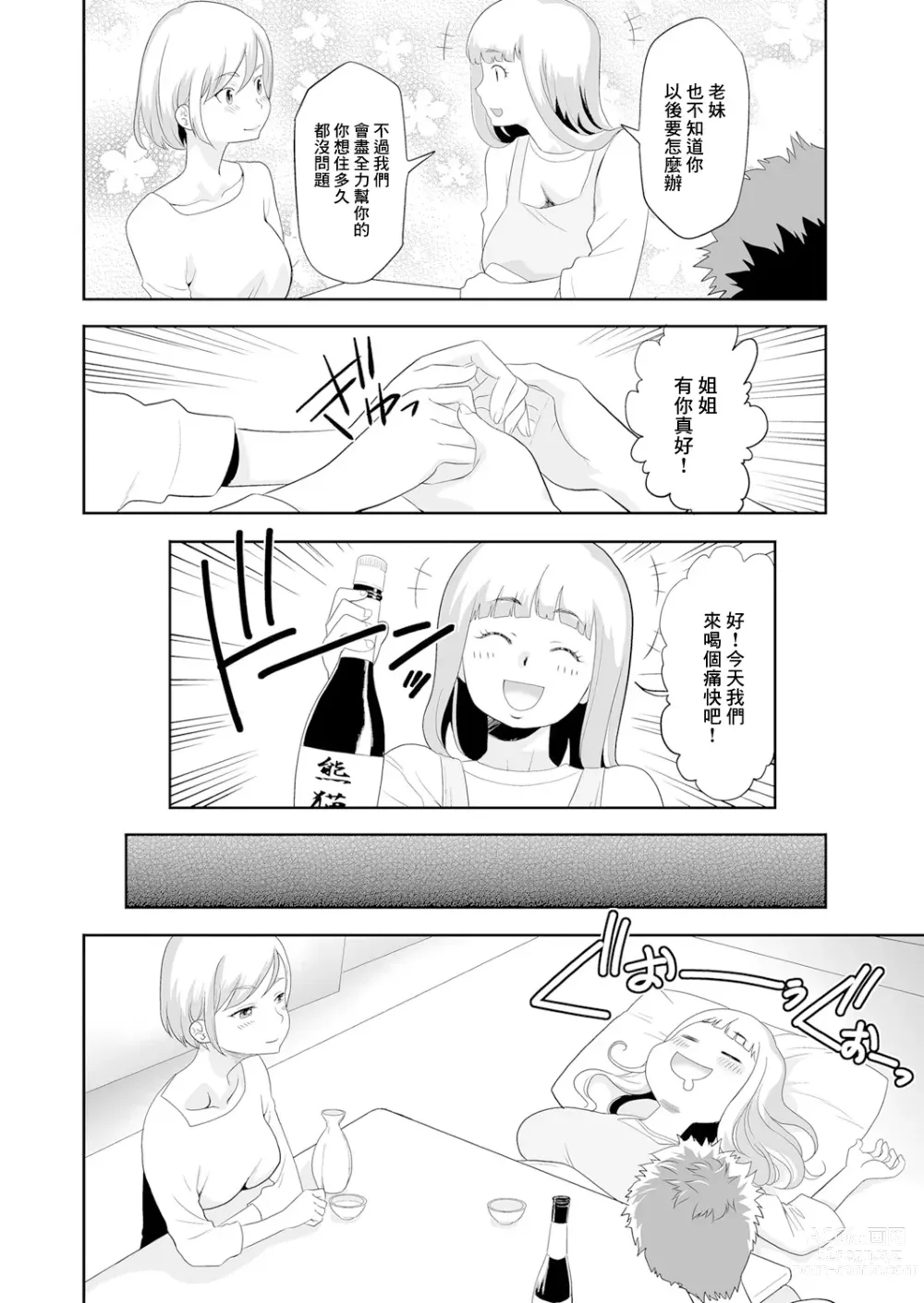 Page 6 of manga Imouto o Tometa dake nanoni