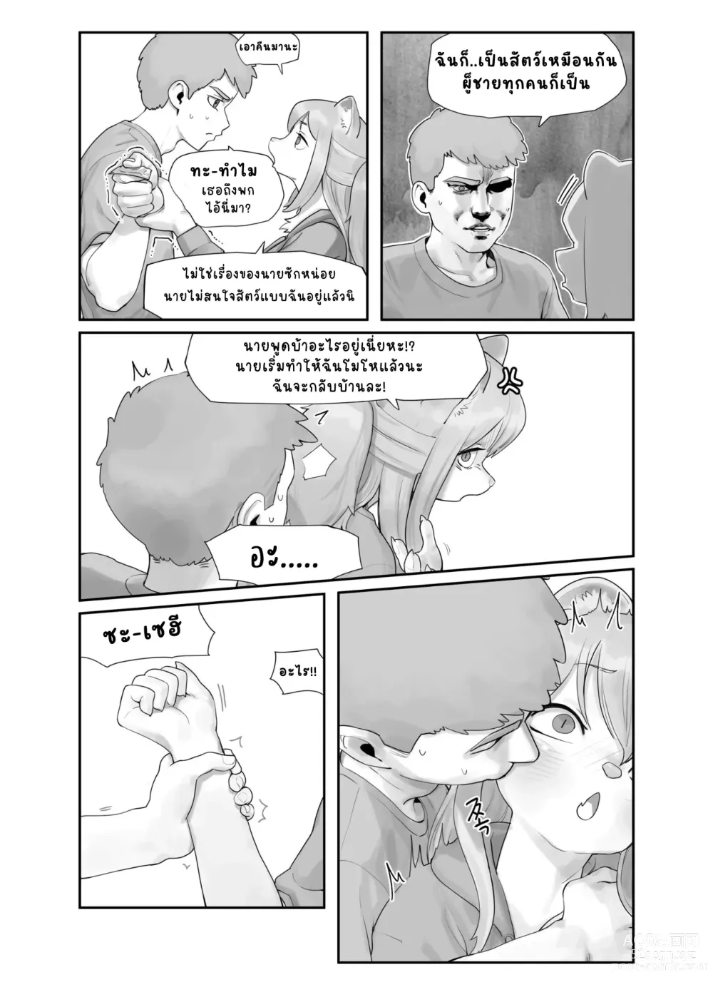 Page 4 of doujinshi A Suspiciously Erotic Childhood Friend